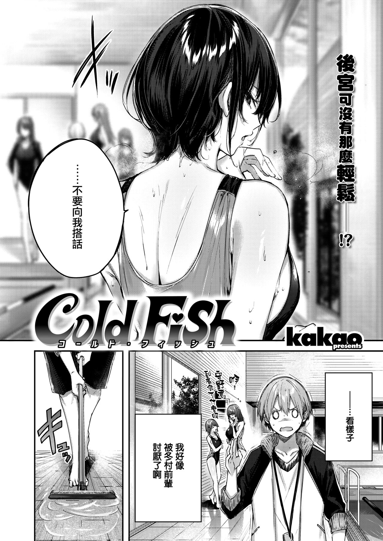 [kakao] Cold Fish (COMIC Kairakuten BEAST 2022-08) [Chinese] [兔司姬漢化組] [Digital] [kakao] Cold Fish (COMIC 快楽天ビースト 2022年8月号) [中国翻訳] [DL版]