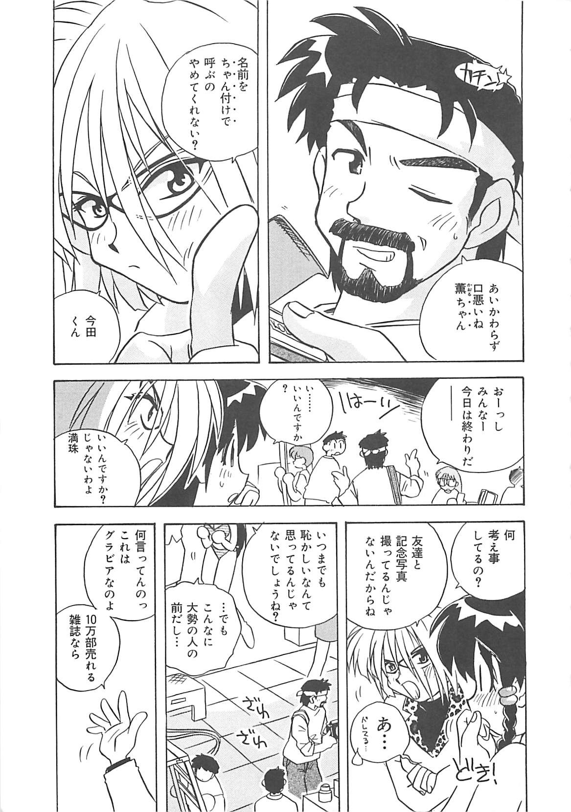 [Nogi Makoto] Onejai Manjyu o mamotte！ (成年コミック) [のぎまこと] お願い満珠を守って！