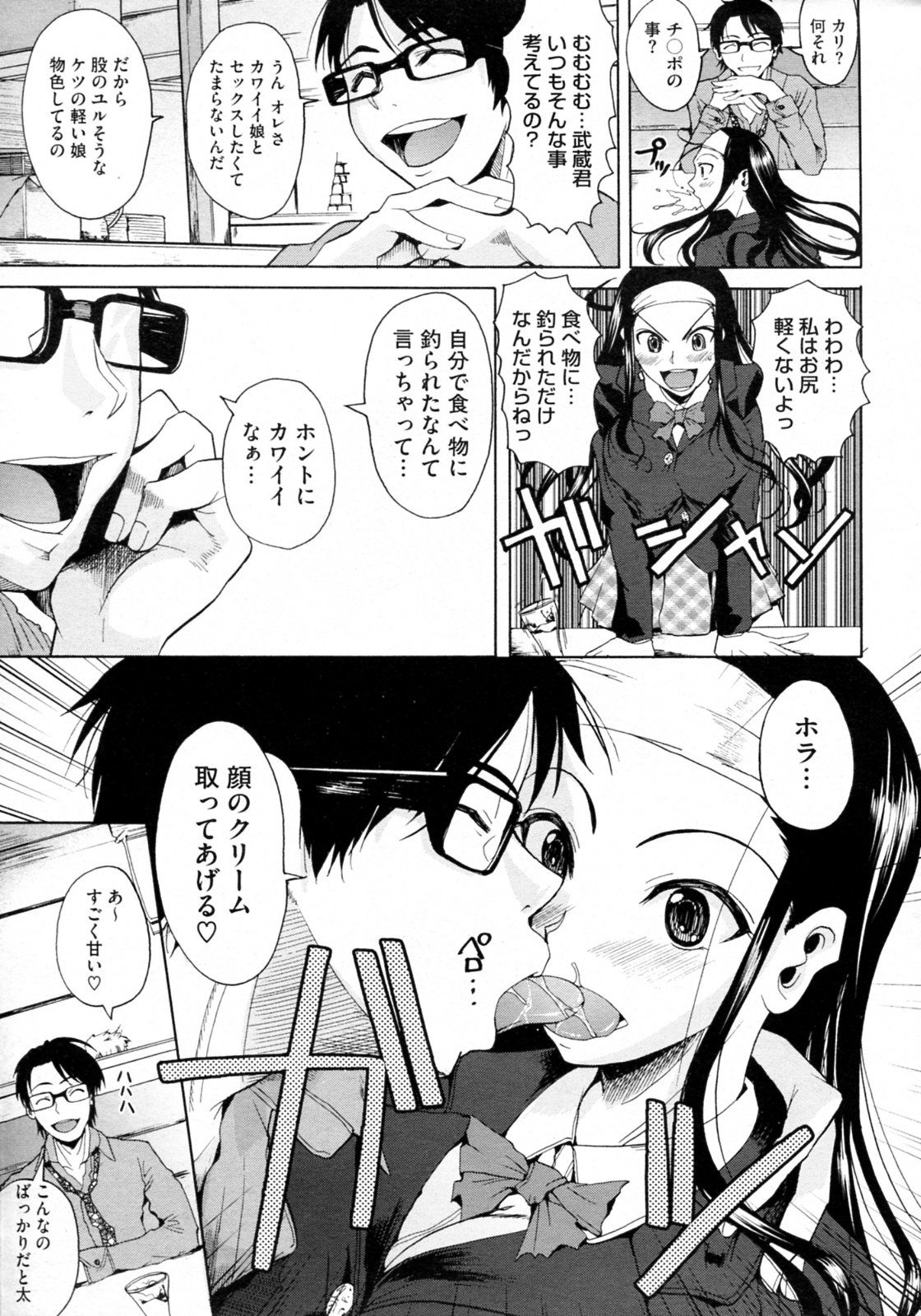 [Fuetakishi] Onna kokoro to Shiokara no sora (Comic Megastore 2009-12) [フエタキシ] 女心と塩辛の空 (COMIC メガストア 2009年12月号)