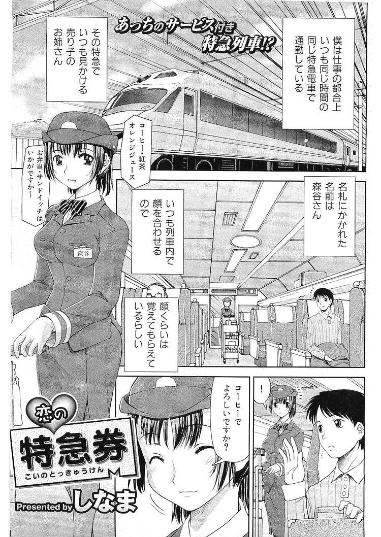 koi_no_tokkyuken (train/railway conductor) 