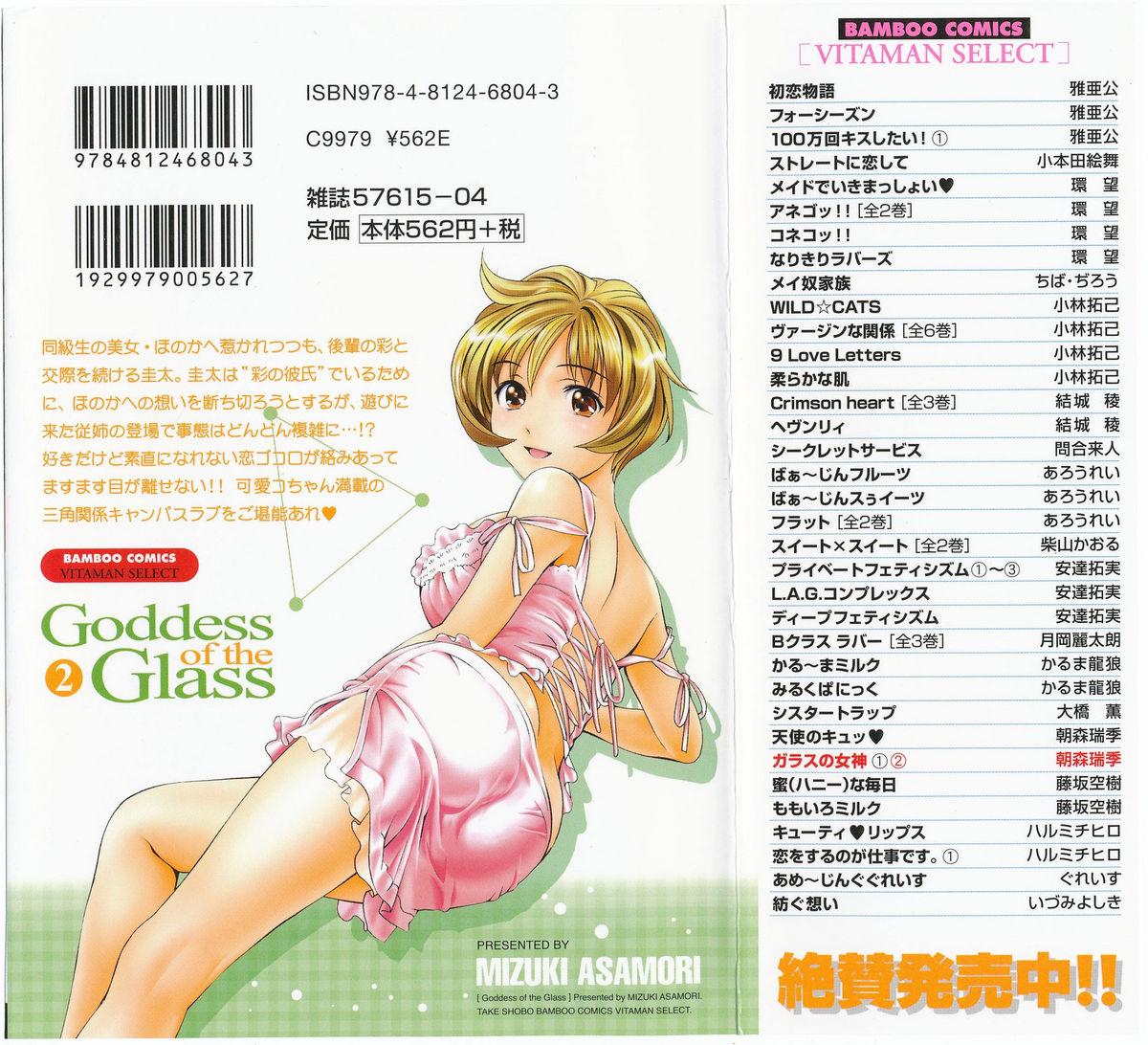Glass no Megami Volume 2 [English] ガラスの女神２