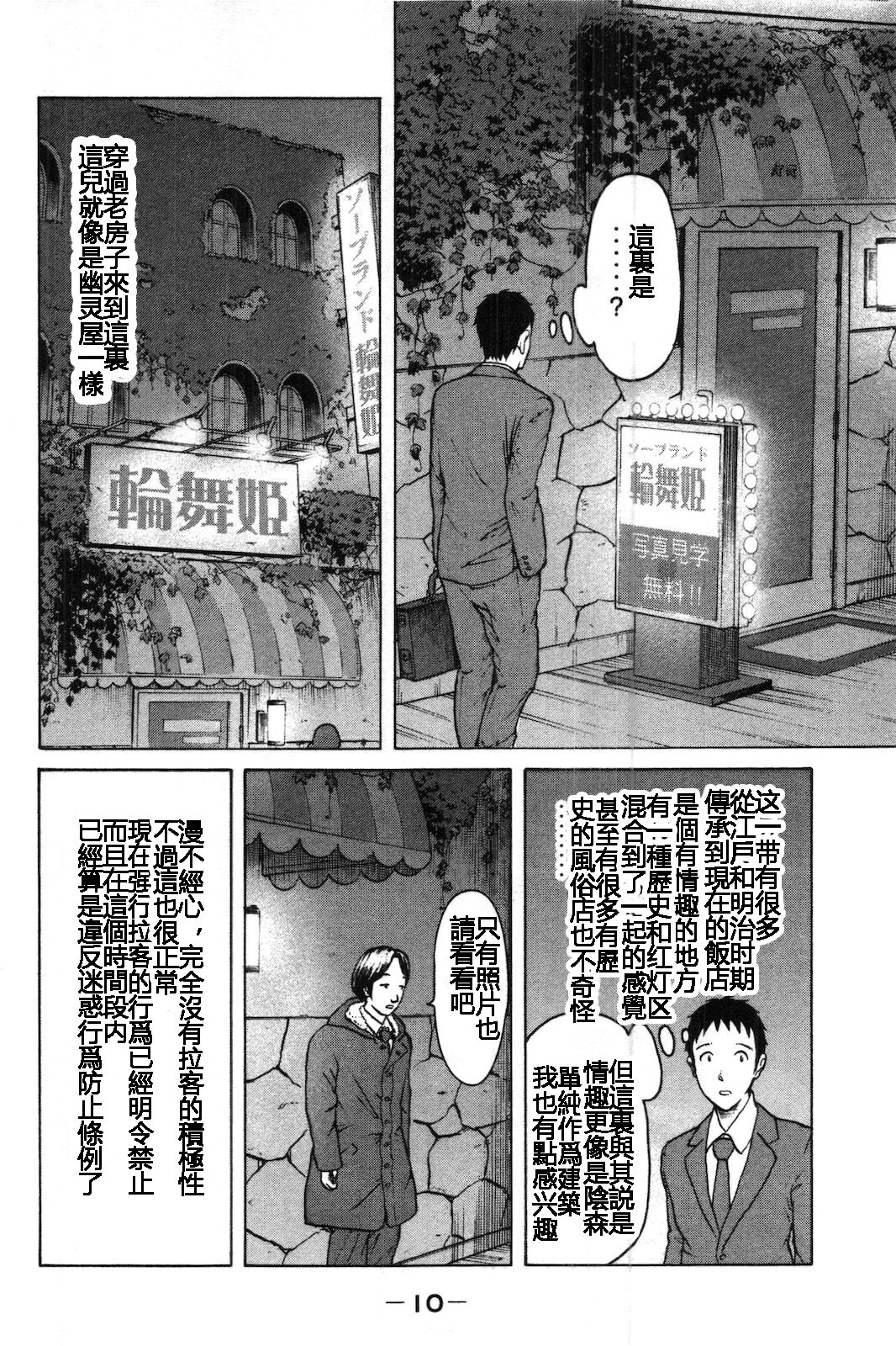 [Igarashi Kenzo] Tokumei no Kanojo-tachi Vol. 1 Ch. 1 [Chinese] [五十嵐健三] 匿名の彼女たち 1 第1話 [中国翻訳]