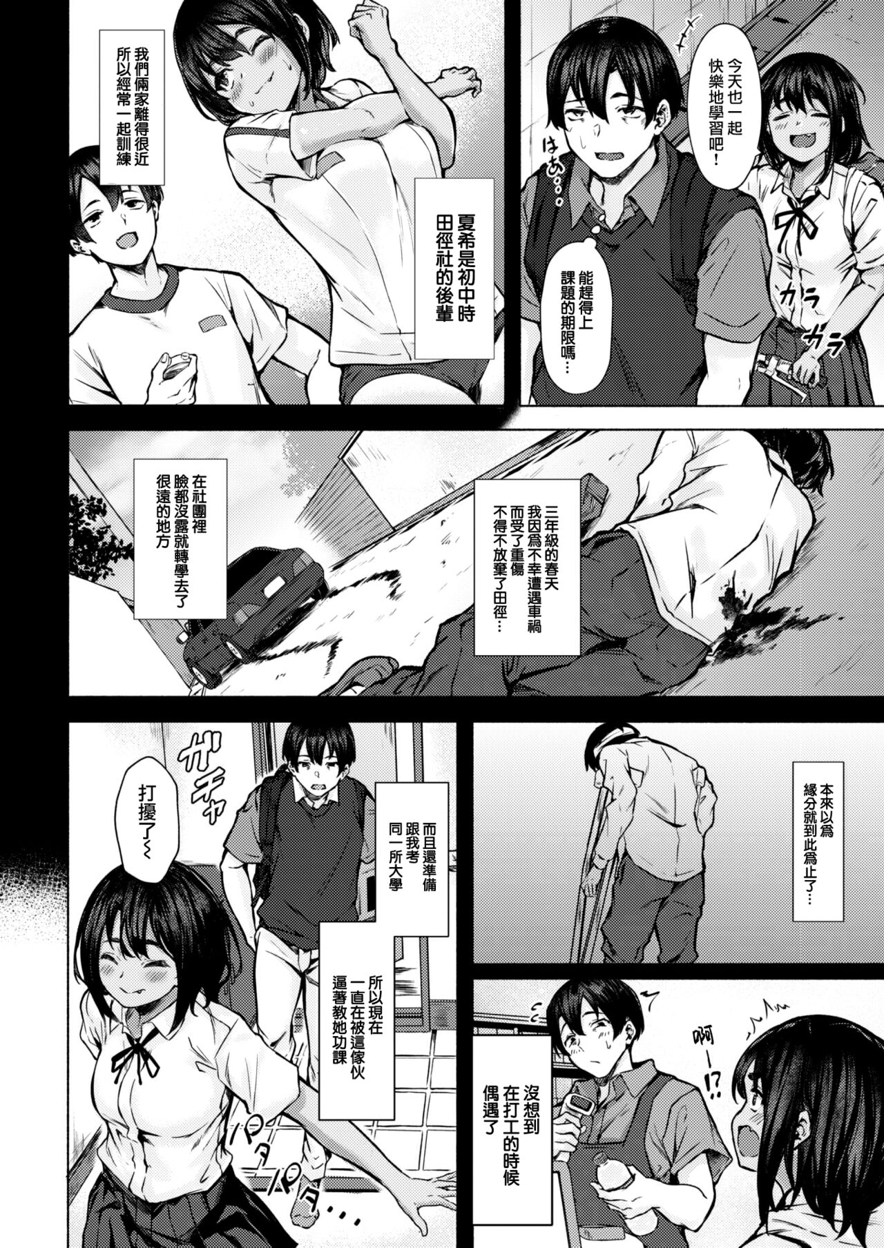 [Aramaki Echizen] Senpai！！ Sukissu！！！ (COMIC X-EROS #99) [Chinese] [大鸟可不敢乱转汉化] [Digital] [荒巻越前] センパイ！！好きっす！！！ (COMIC ゼロス #99) [中国翻訳] [DL版]