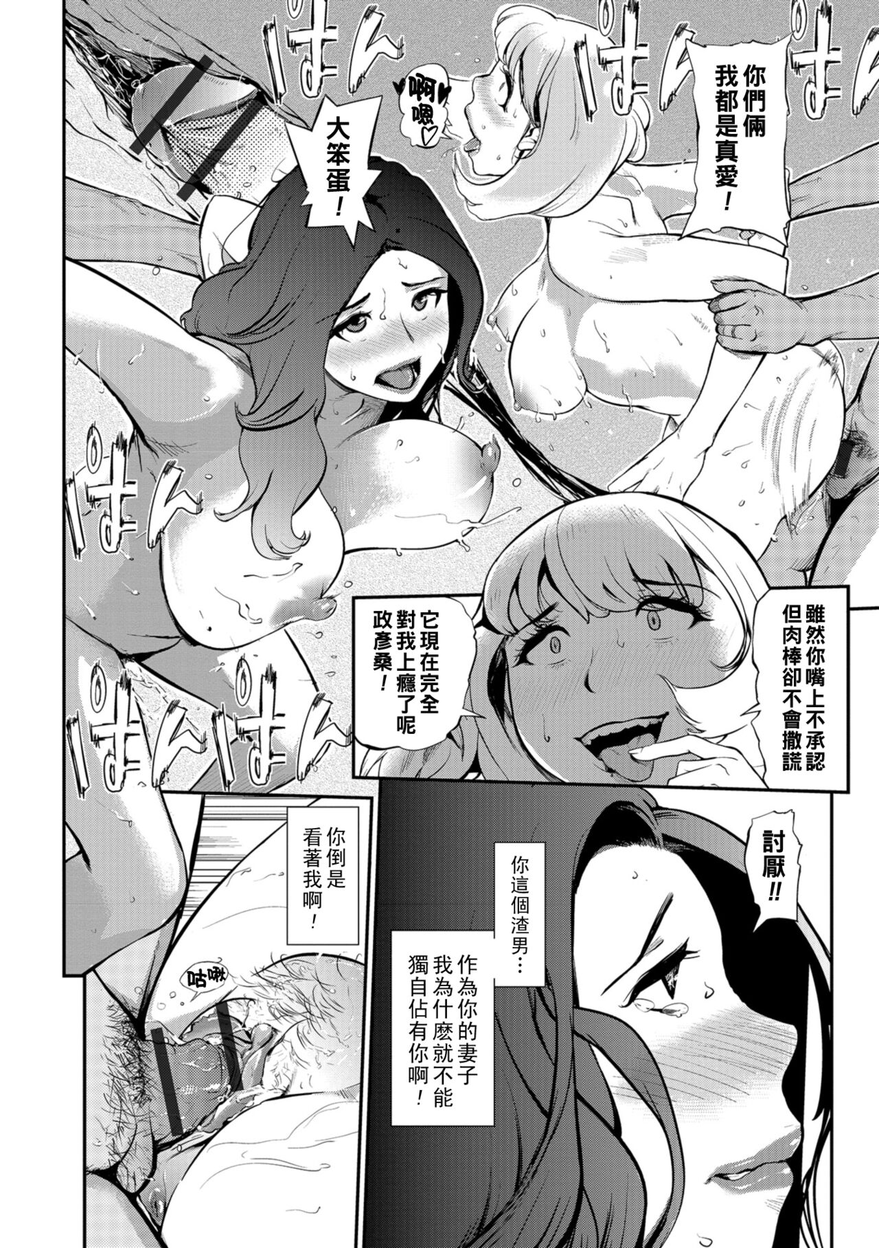 [Puribou] Tsuma to Aijin to VR ~Omoide ni Naru Mae ni~ (Web Comic Toutetsu Vol. 38) [Chinese] [プリ坊] 妻と愛人とVR ～思い出になる前に～ (Web コミックトウテツ Vol.38) [中国翻訳]