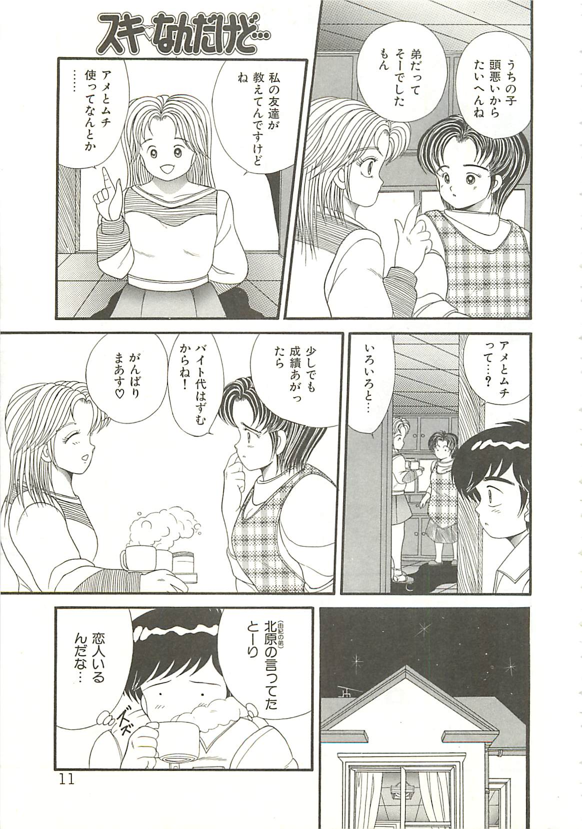 [Sekiba Suguru] Sukinandakedo・・・ (成年コミック) [関場すぐる] 好きなんだけど・・・