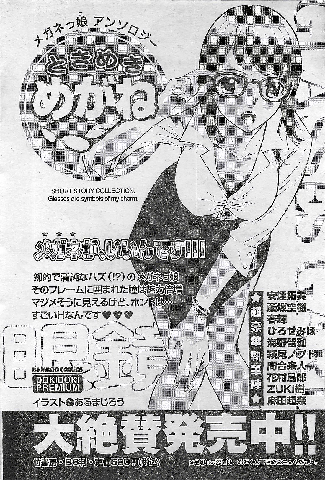 COMIC Doki！Special 2006-05 (雑誌) COMIC ドキッ！Special 2006年05月号
