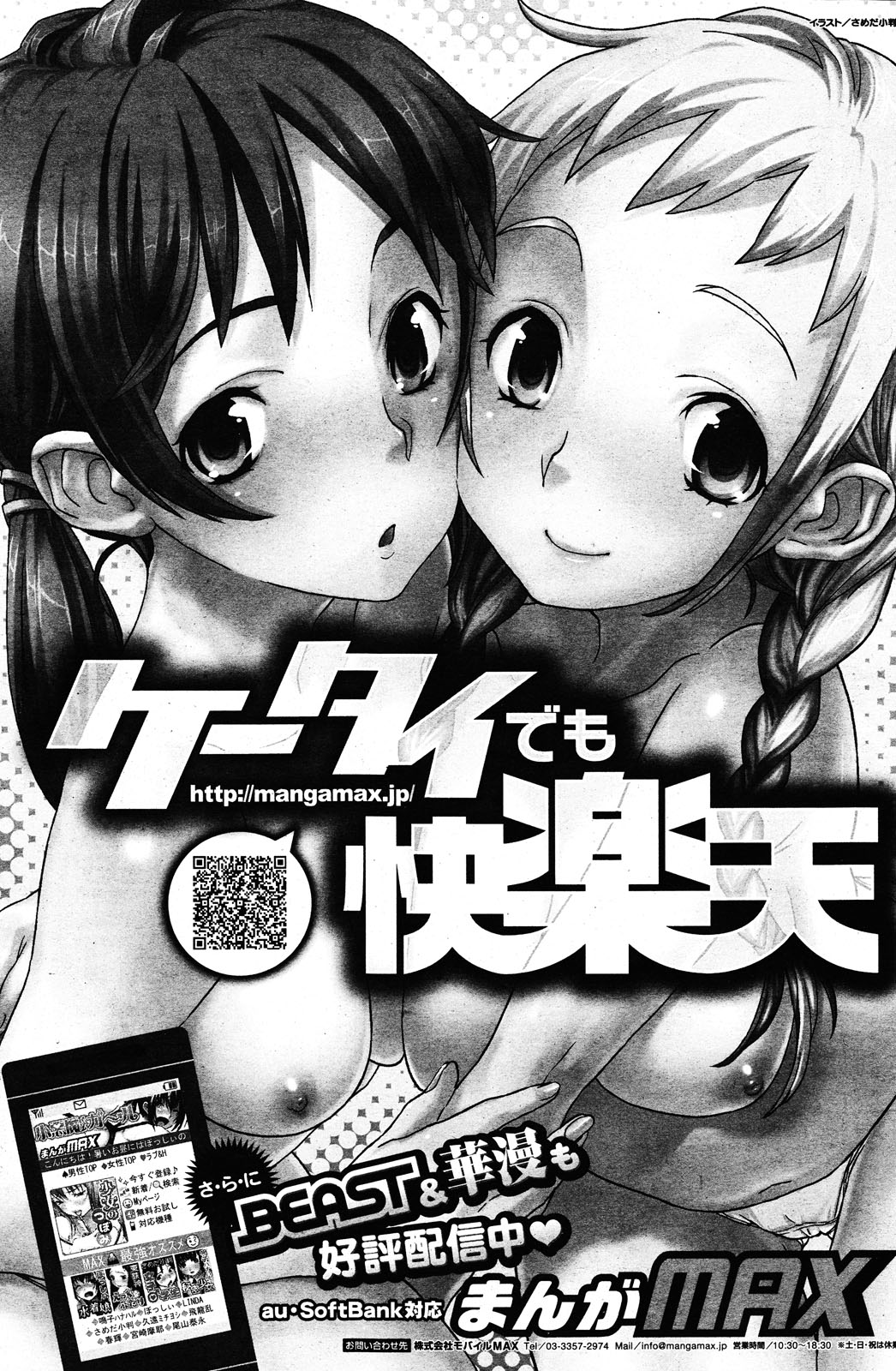 COMIC Kairakuten BEAST 2010-01 (成年コミック) [雑誌] COMIC 快楽天 BEAST 2010年01月号