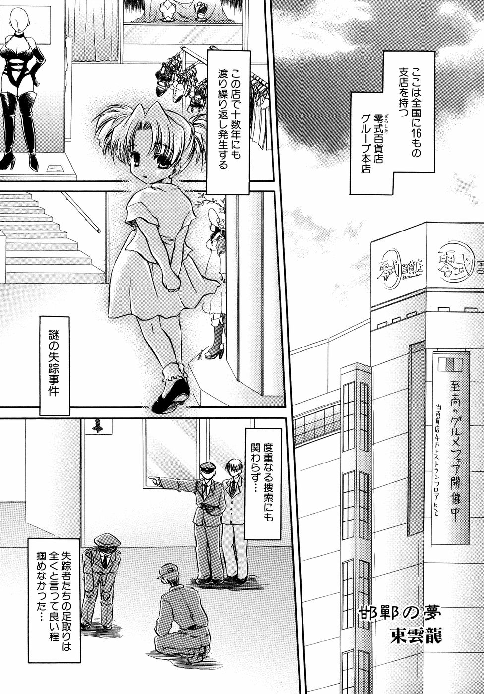 Ryouki First Chapter: Zeroshiki Department Store [アンソロジー] 真説 猟奇の檻