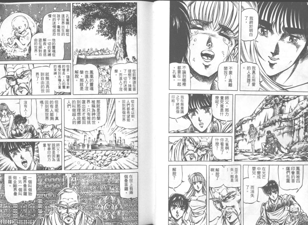 [Ogino Makoto] Kujaku-Ou Vol.16 [荻野真] 孔雀王 16