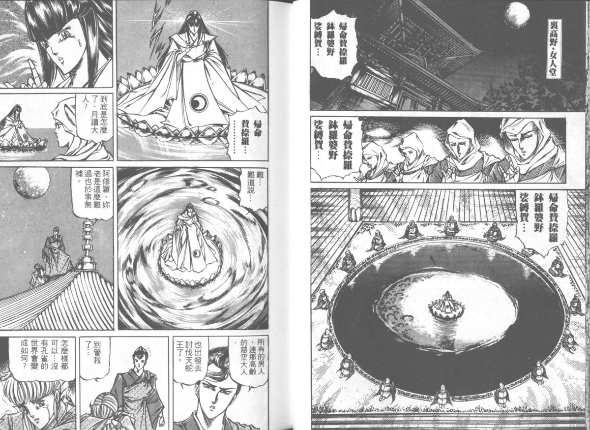 [Ogino Makoto] Kujaku-Ou Vol.15 [荻野真] 孔雀王 15