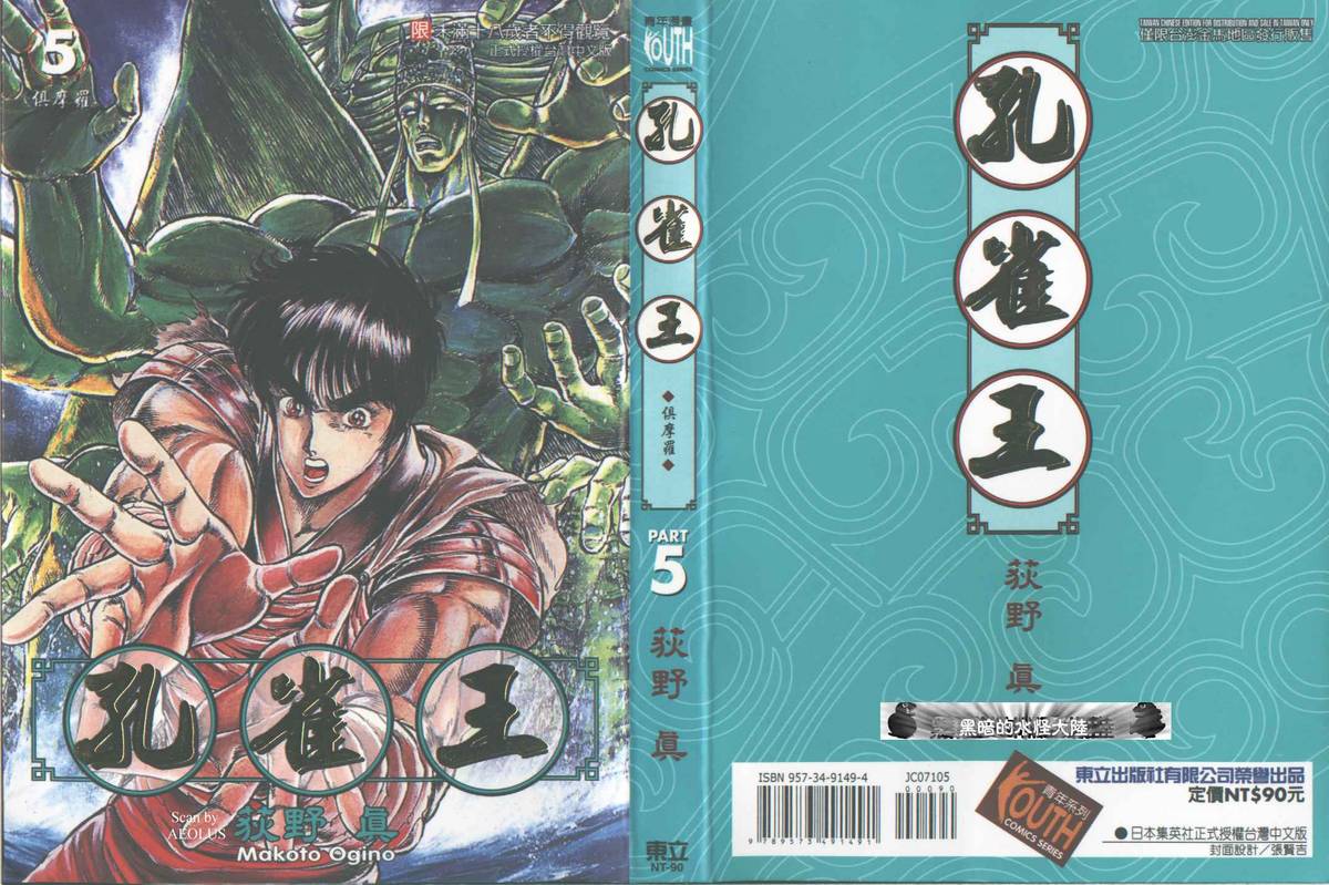 [Ogino Makoto] Kujaku-Ou Vol.05 [荻野真] 孔雀王 05