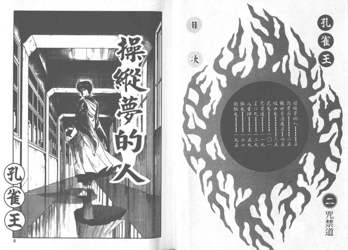 [Ogino Makoto] Kujaku-Ou Vol.02 [荻野真] 孔雀王 02