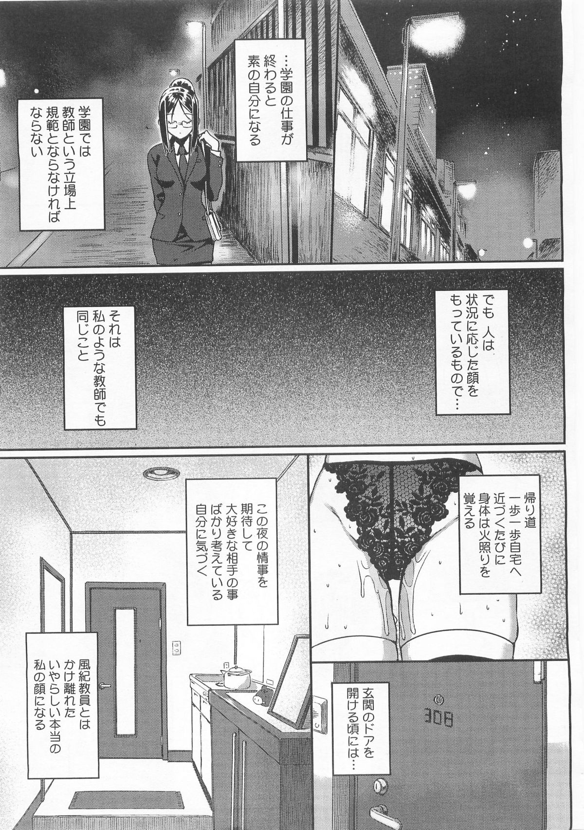 [Katsurai Yoshiaki] Kenzaki sensei no sei-jijo MegaStore2009-12 [桂井よしあき] 剣崎先生の性事情 メガストア 2009年12月号
