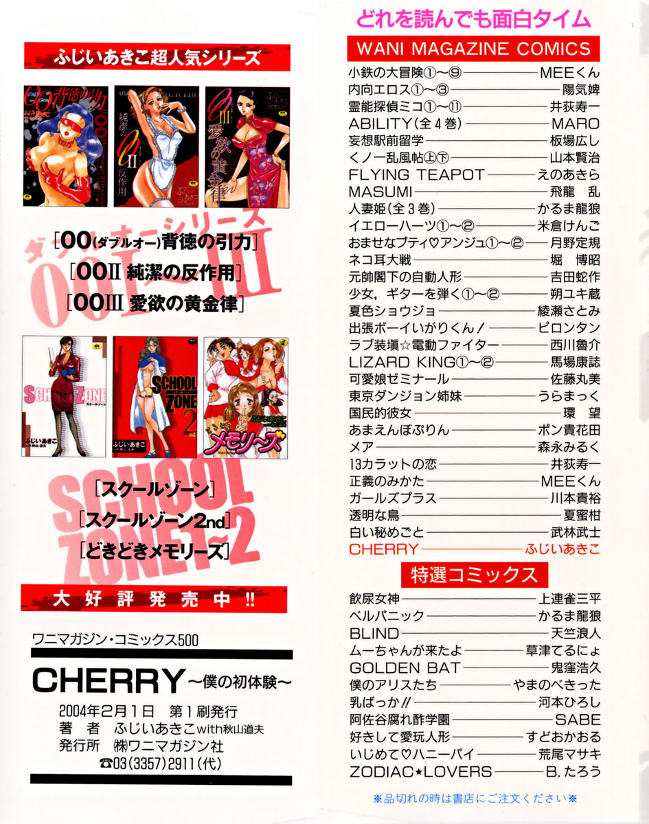 [Akiko Fujii] Cherry 
