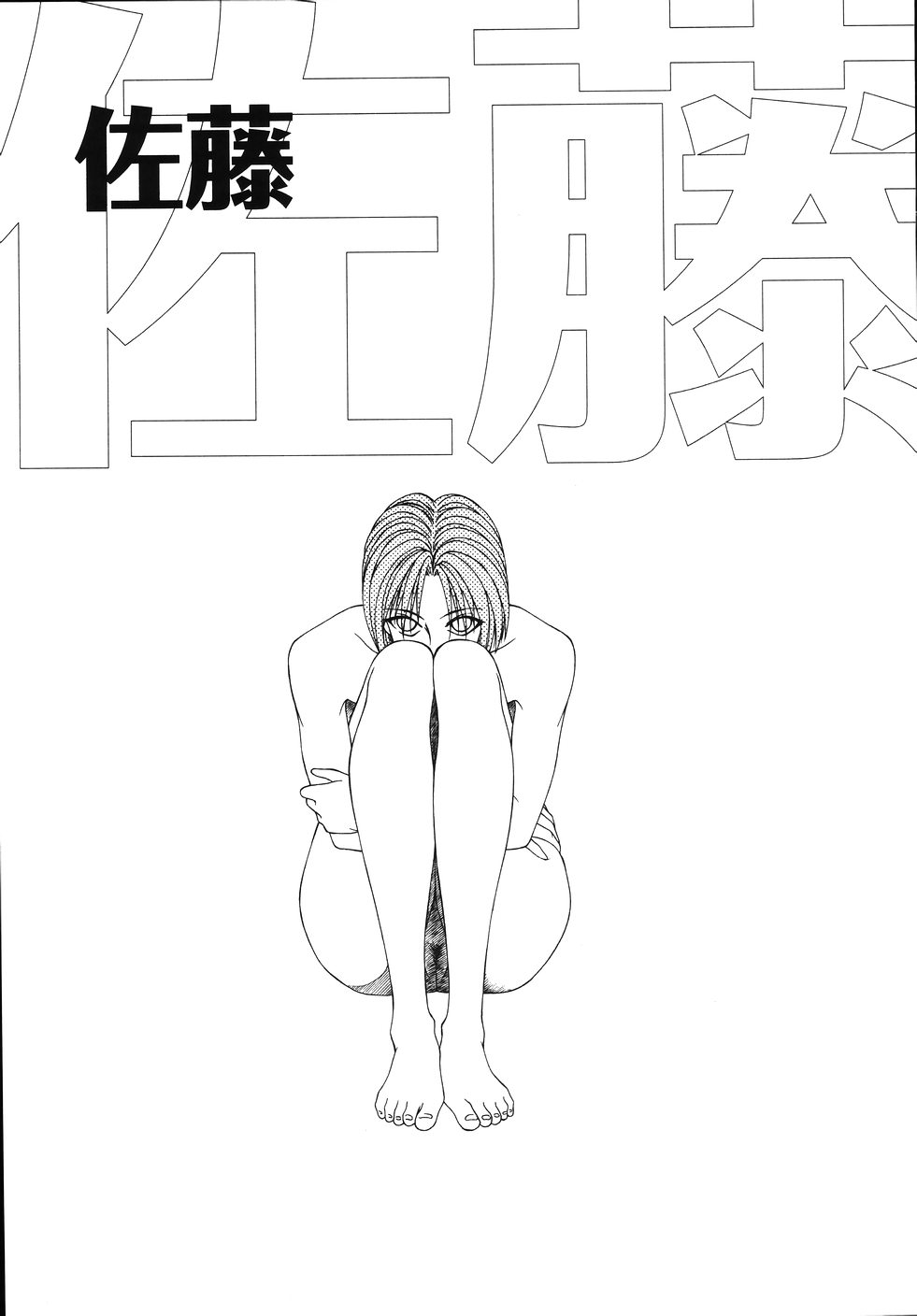 [Ikoma Ippei] The raped girl and the XXX man [伊駒一平] 犯され少女と○○者