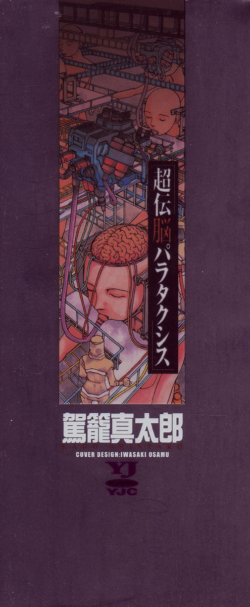[Shintaro Kago] Super-Conductive Brains (Chinese) 