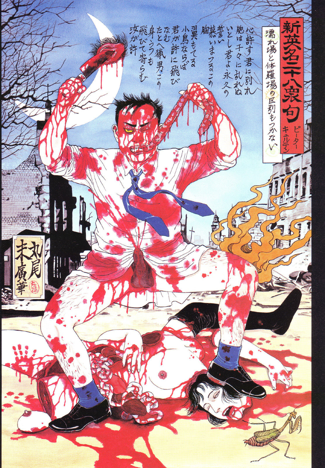 江戸昭和競作 - Bloody Ukiyo-e in 1866 &amp; 1988 