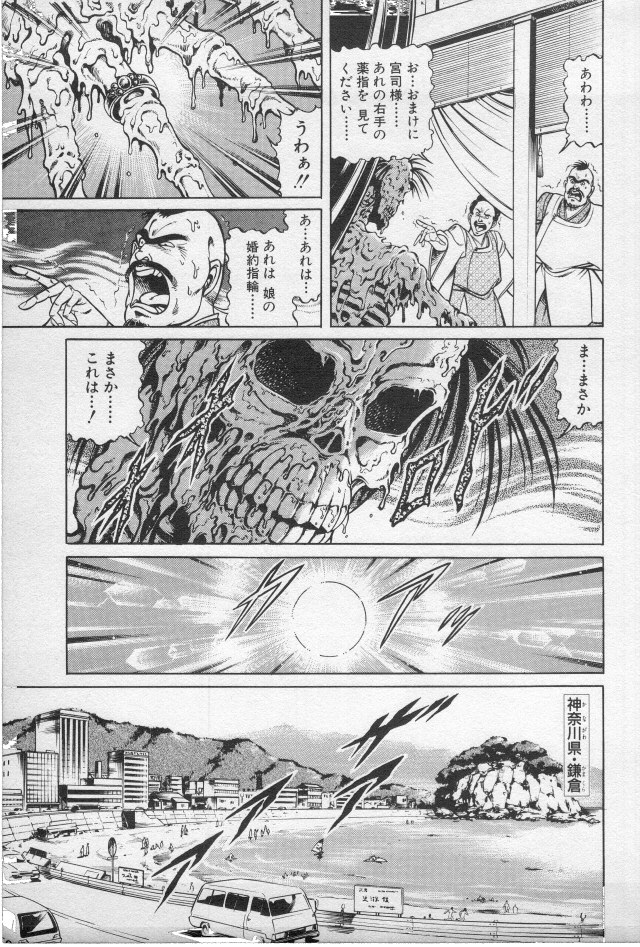 [Ogino Makoto] Yasha Garasu Vol.02 