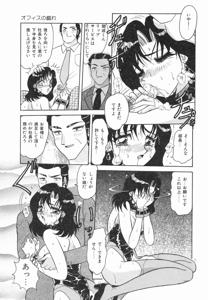 [春風サキ(Harukaze Saki)] 春色のFASCINATION (成年コミック) [春風サキ] 春色のFASCINATION [1998-04-30]