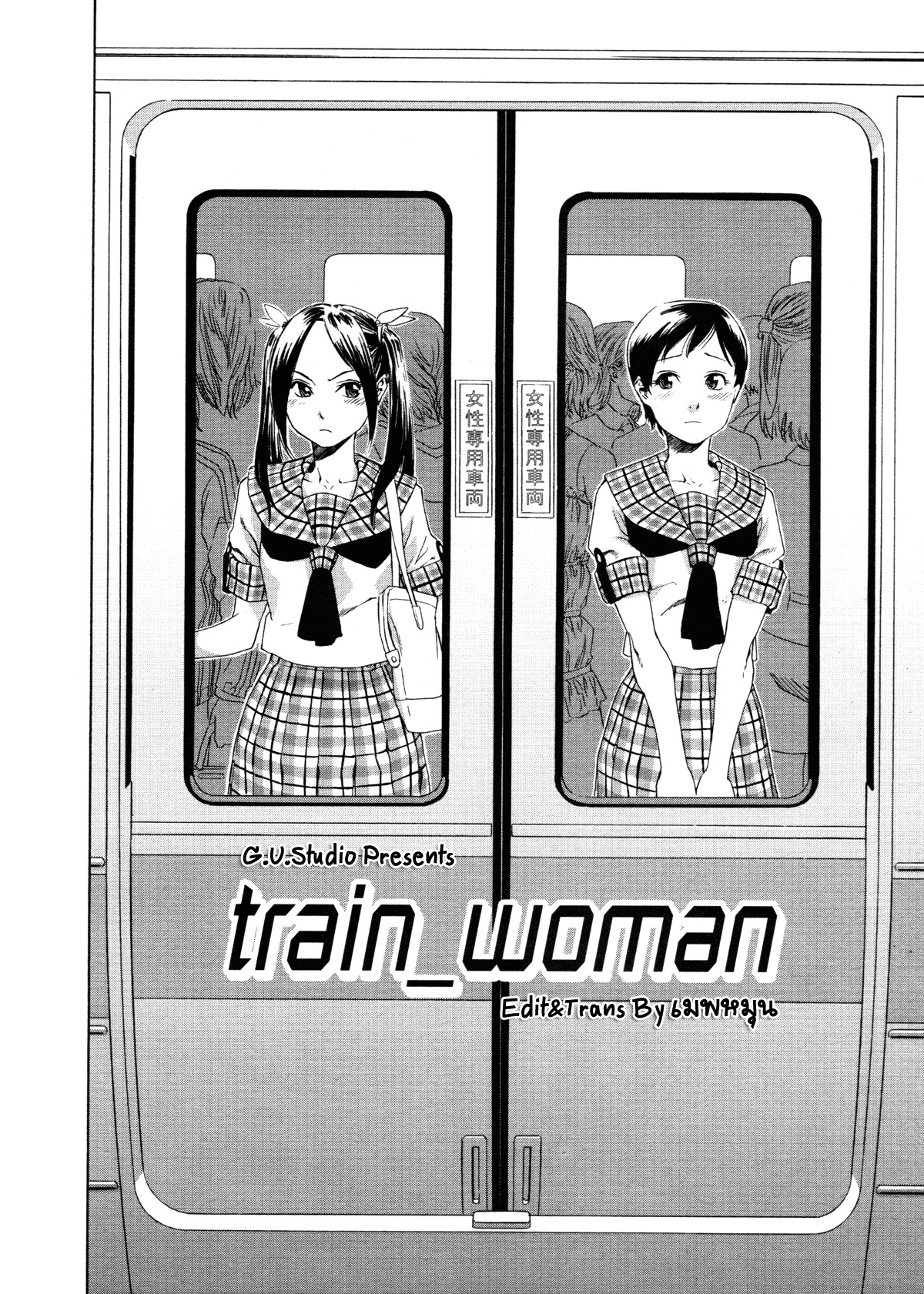 [Yamatogawa] TRAIN WOMAN =Aqua Bless chapter7= [Thai] 