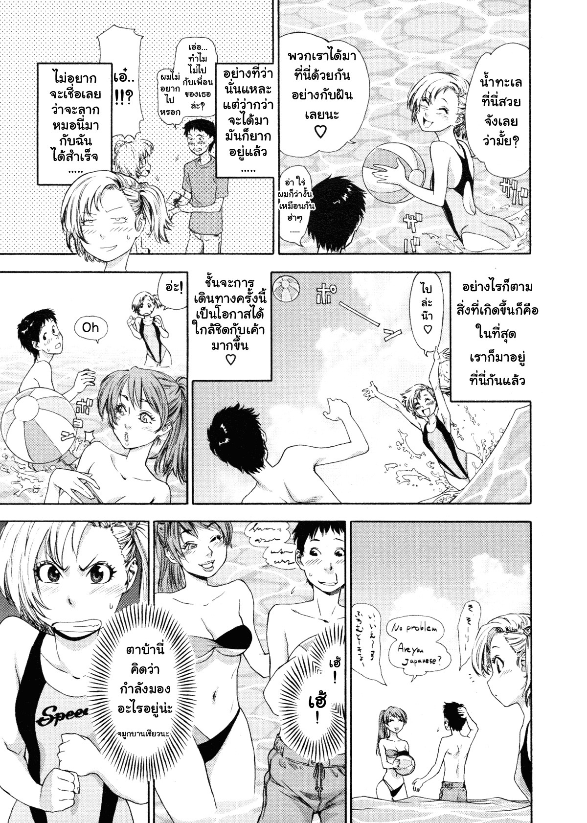 [Yamatogawa] TRAVEL AND LOVE-RU =Aqua Bless chapter2= [Thai] 