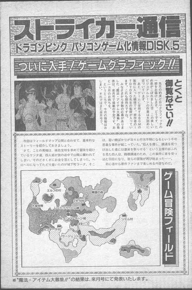 COMIC Penguin Club 1991-11 (成年コミック) [雑誌] COMIC ペンギンクラブ 1991年11月号(掲載確認用グロ)