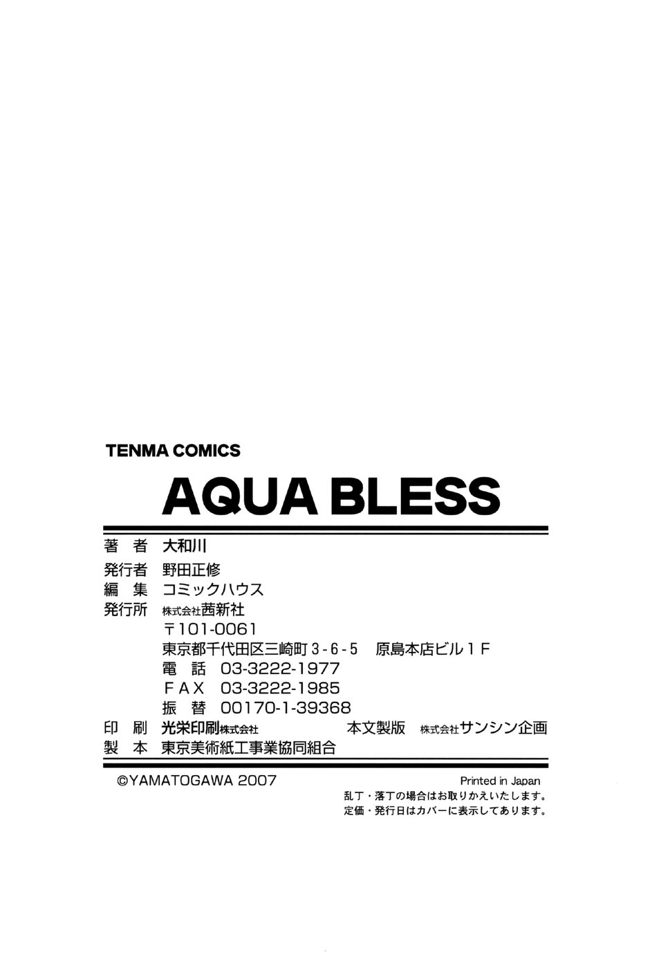 [Yamatogawa] Aqua Bless Complete (BR) 