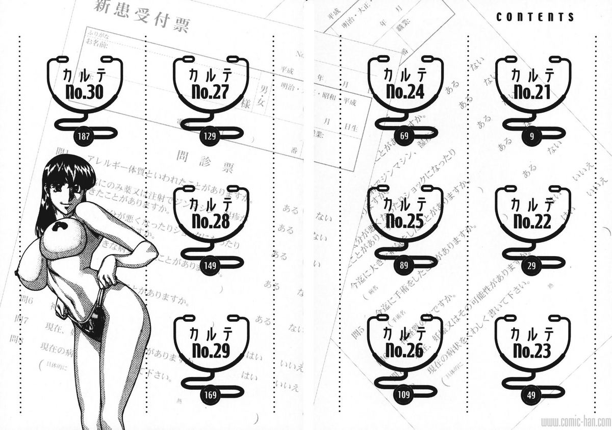 [Kenji Umetani] Hitomi no Karte 3 [CHINESE] [梅谷ケンヂ] ひとみのカルテ 第03卷 [中文]