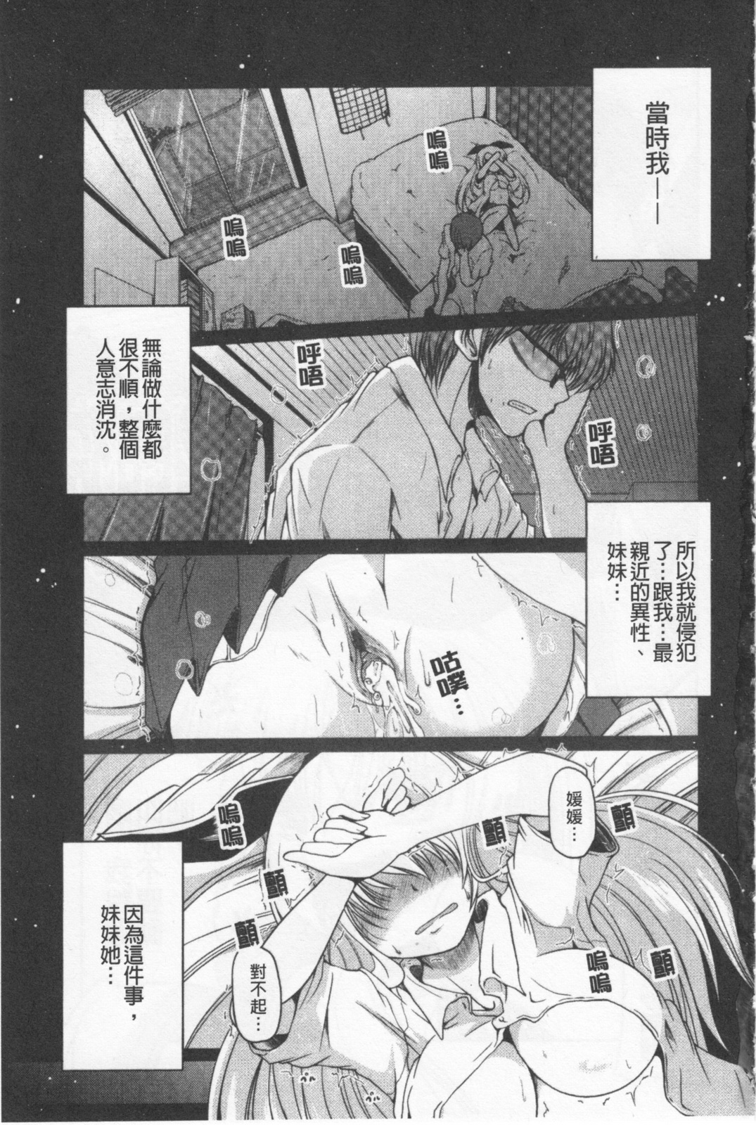 [Sawano Akira] Imouto to Tsukiau 11 no Houhou [CHINESE] [澤野明] 妹と付き合う11の方法 [中文]