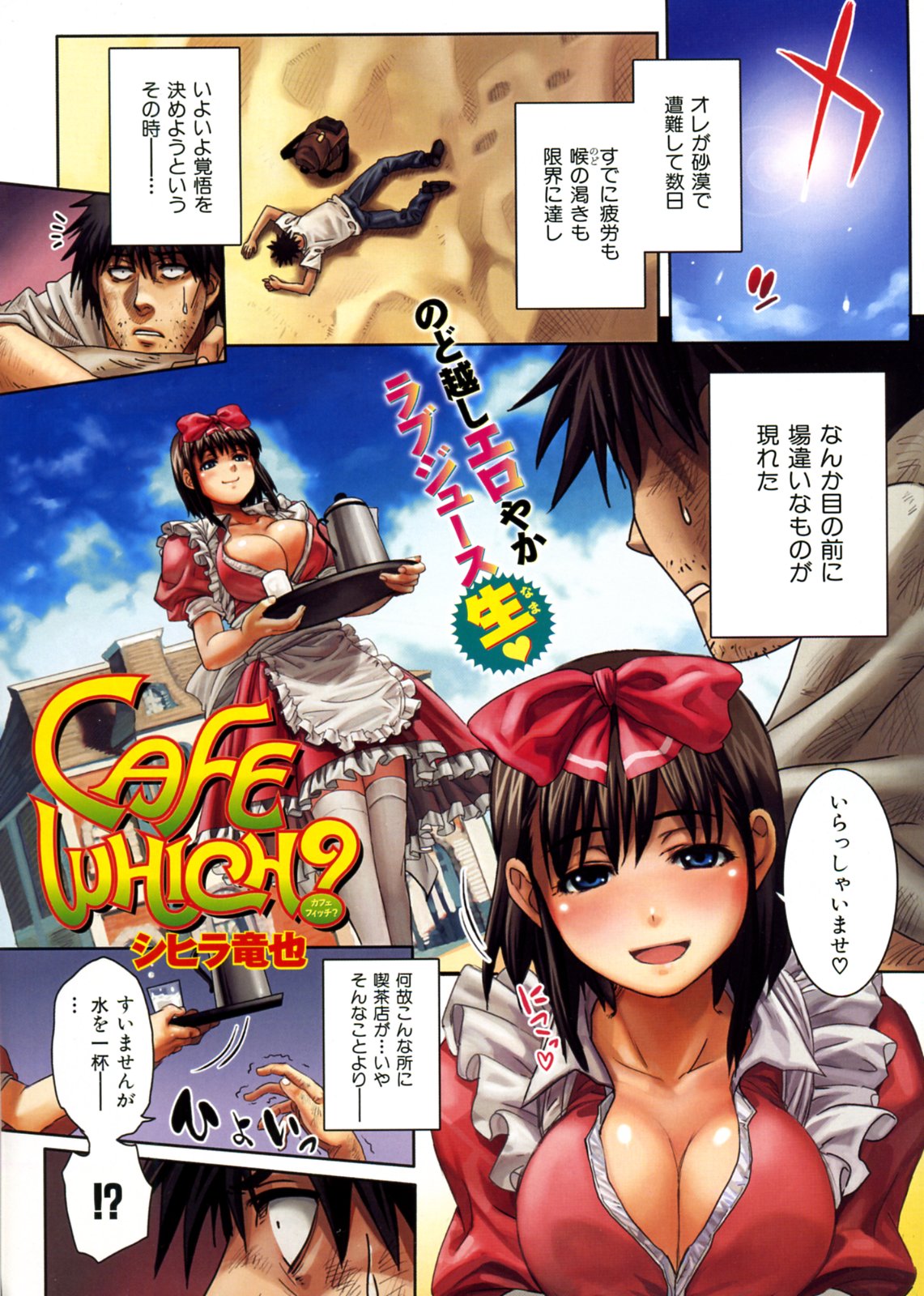 [Shihira Tatsuya] CAFE WHICH? (Comic Kairakuten Beast 2010-02) 