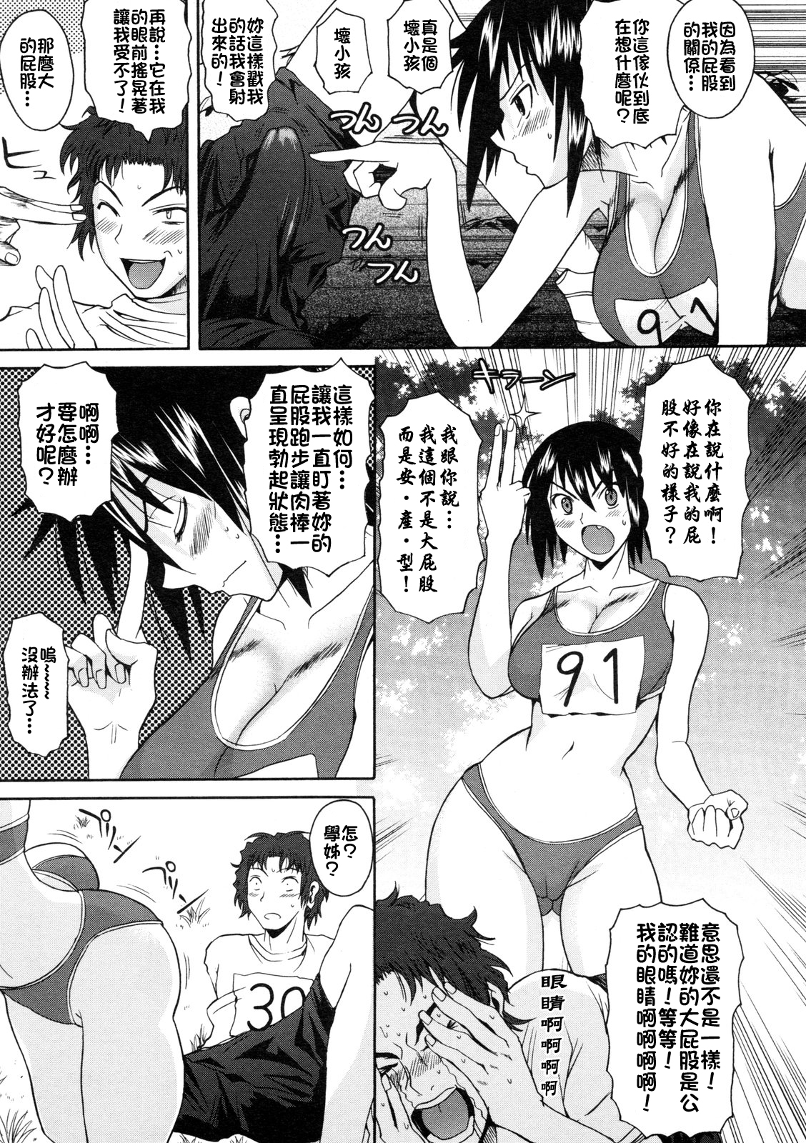 [Fueta Kishi] Furufuru Marathon [CHINESE] (成年コミック・雑誌) [フエタキシ] ふるふる☆マラソン [中文]