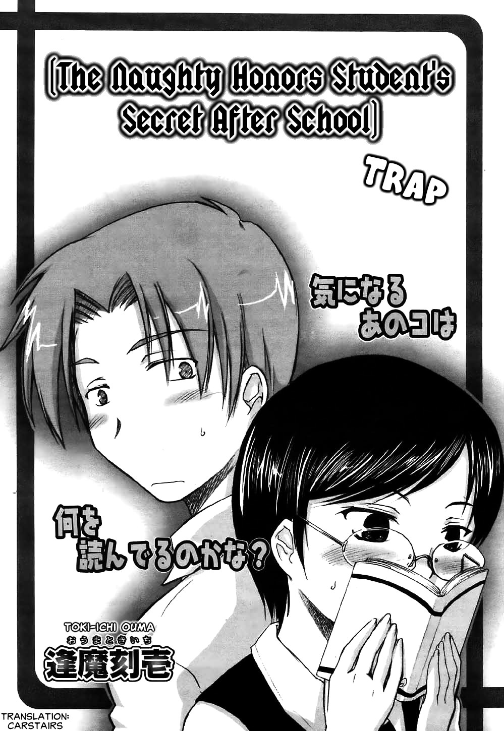 Toki-ichi Ouma - The Naughty Honors Student&#039;s Secret After School Trap [English] ［逢魔刻壱］　「いけない優等生秘密の放課後」的な罠　（英訳）