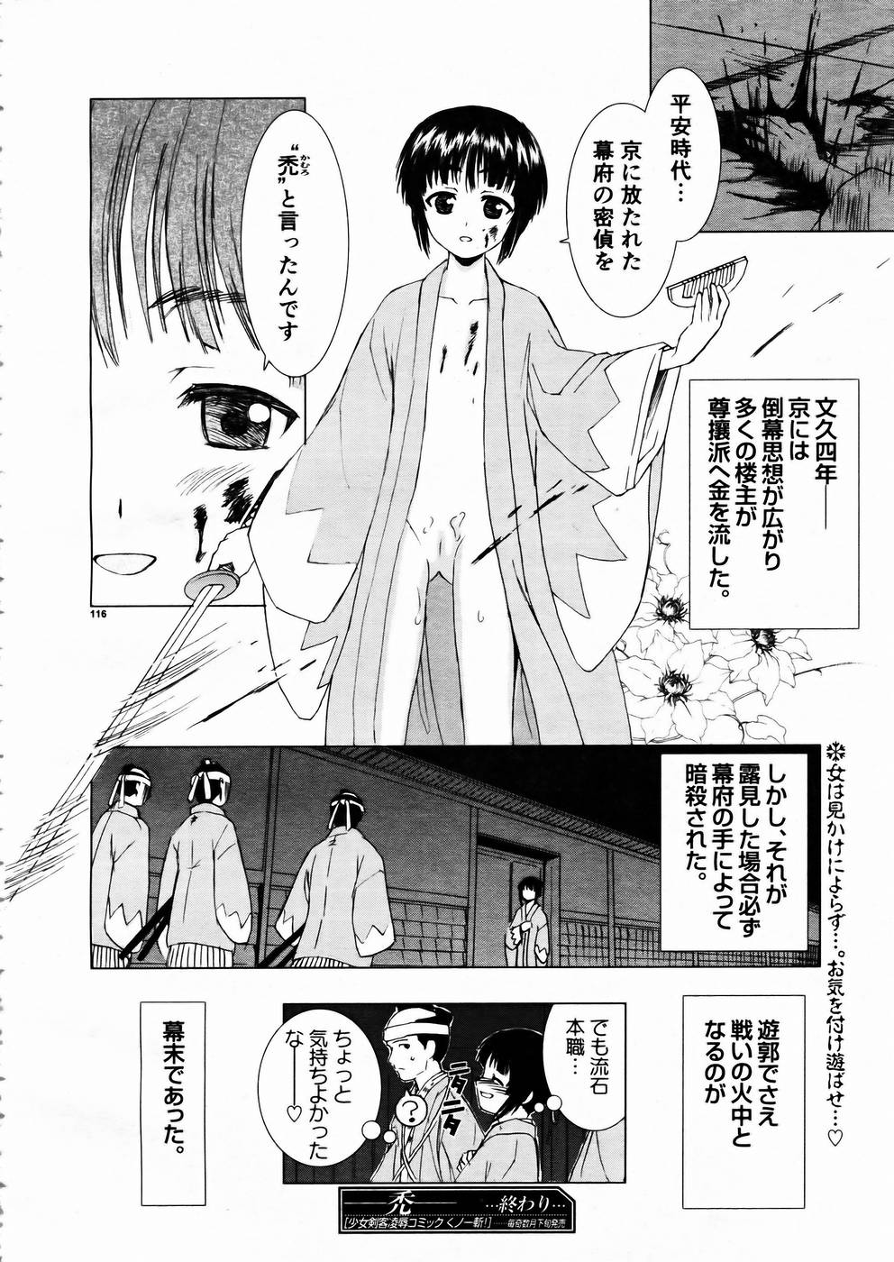 [Anthology] Shoujo Kenkaku Ryoujoku Comic Vol.01 Kunoichi Zan! [アンソロジー] 少女剣客凌辱コミック Vol.01 くノ一斬!