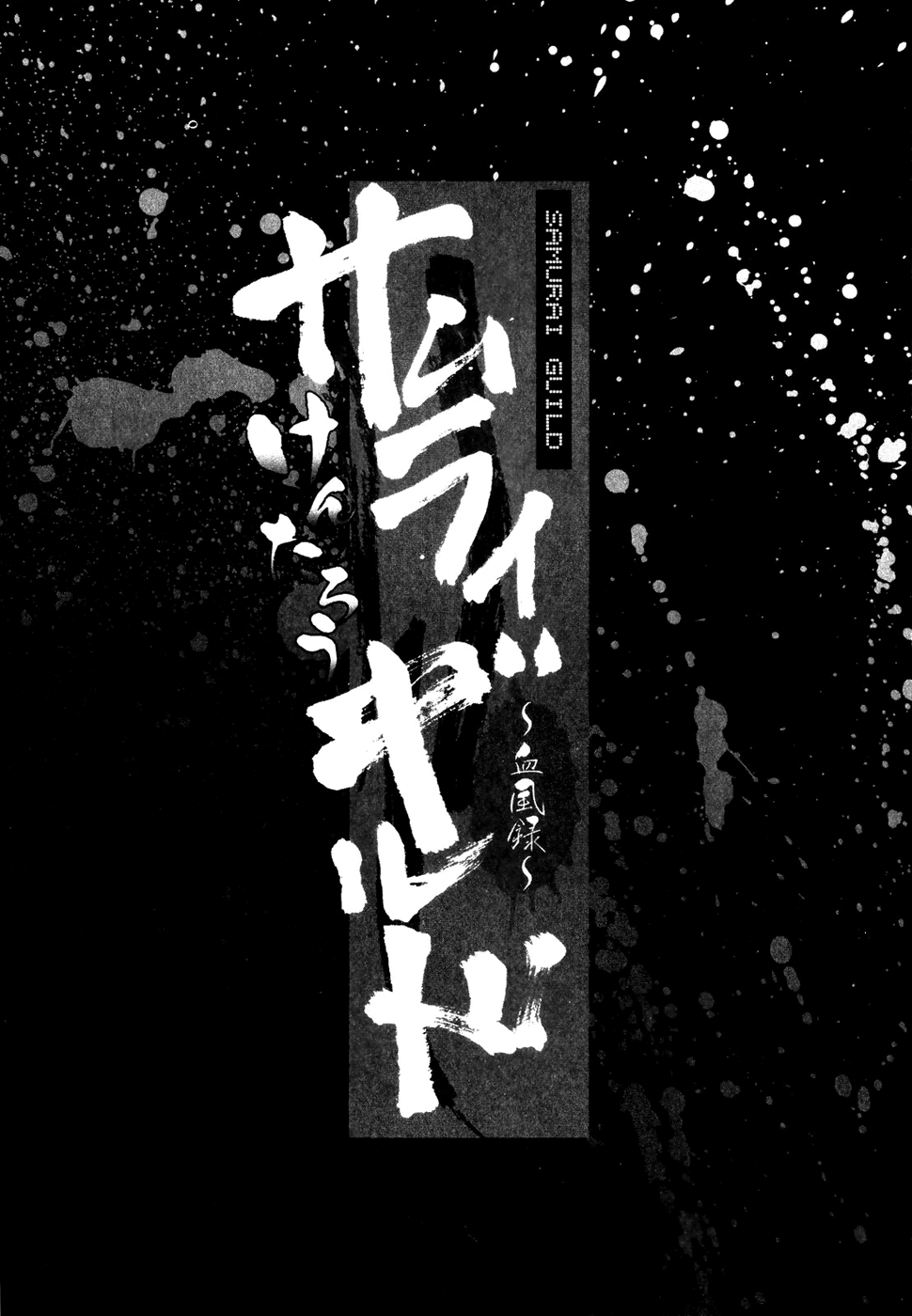 [Kentarou] Samurai Guild ~Kepuuroku~ Ch. 1-5 [English][Nemui] 