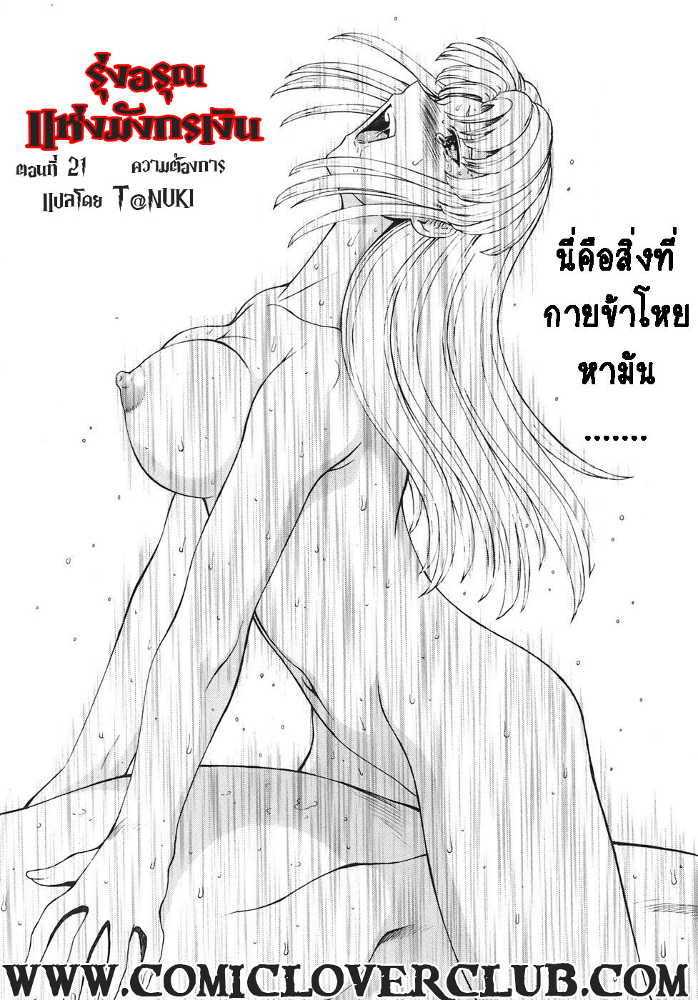 [MUKAI MASAYOSHI] Dawn of the Silver Dragon Vol.3 [Thai] [向正義] 銀龍的黎明 3 [タイ語]