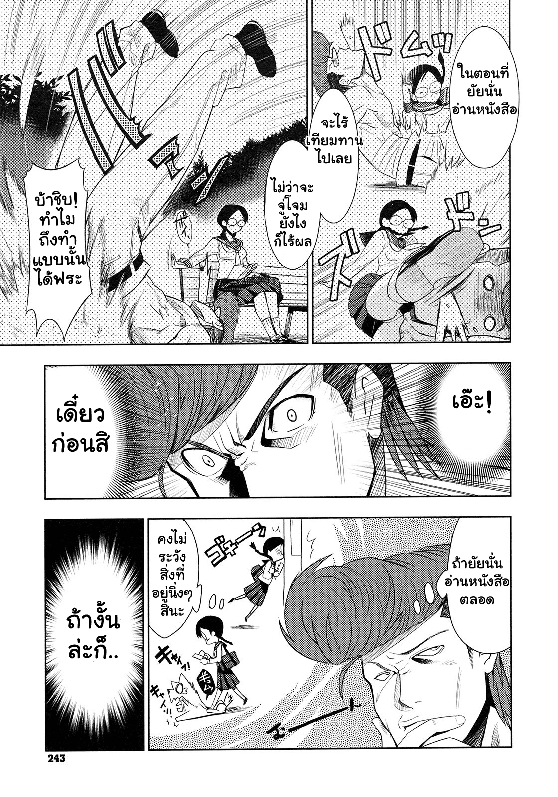 [Inue Shinsuke] The Strongest Man VS The King of Fighting [thai] 
