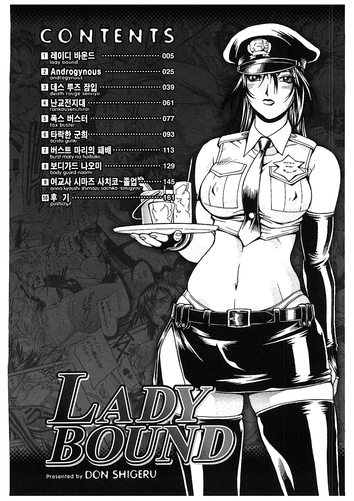 [Don Shigeru] LADY BOUND (Korean) (成年コミック) [DON繁] LADY BOUND [韓国翻訳]