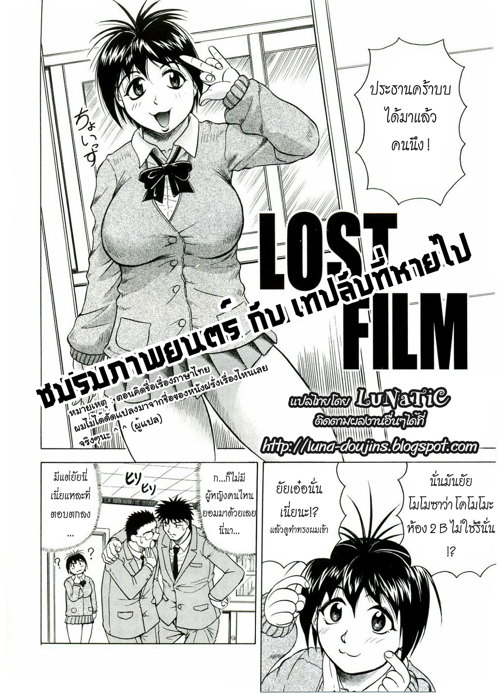 [Jamming] Lost Film [Thai] 