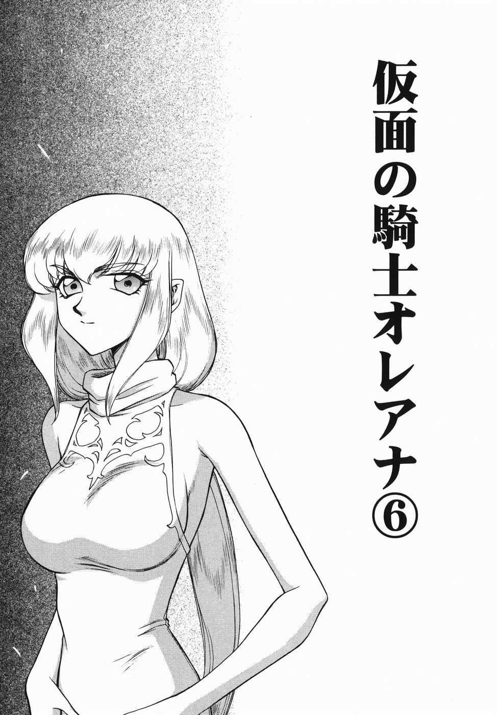 [Hajime Taira] Kamen no Kishi Orleana - Vol1 