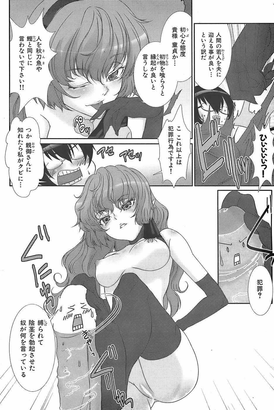 [H-Magazine] Comic Kairakuten Beast - Vol.026 [2007-12] 