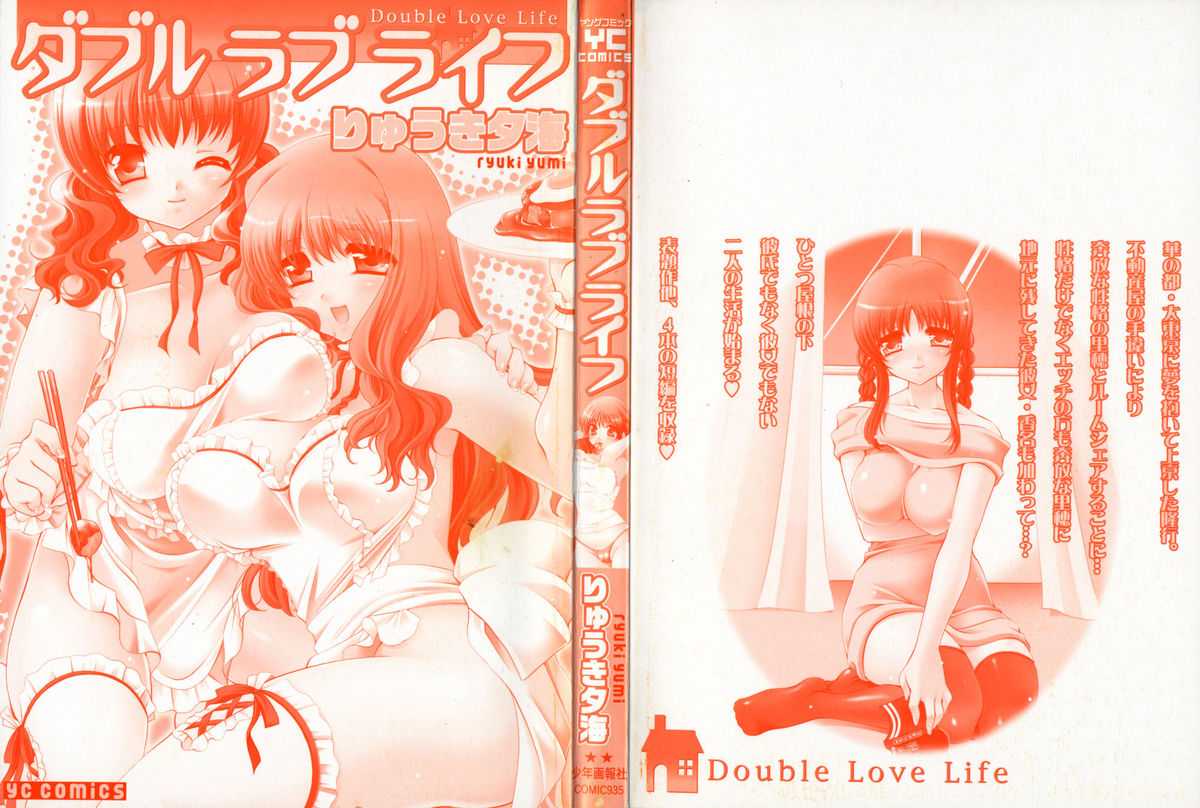 [Yumi Ryuki] Double Love Life 