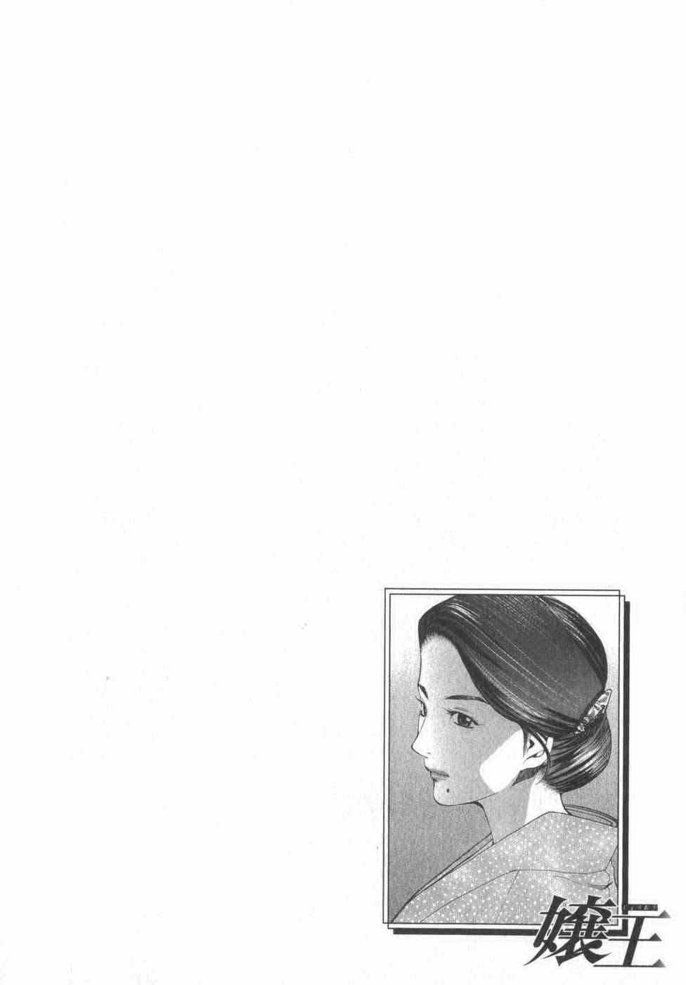 [Kurashina Ryou, Kurebayashi Nao] Jouou Vol.02 [Chinese] [倉科遼, 紅林直] 嬢王-じょうおう- 第2巻 [中国翻訳]