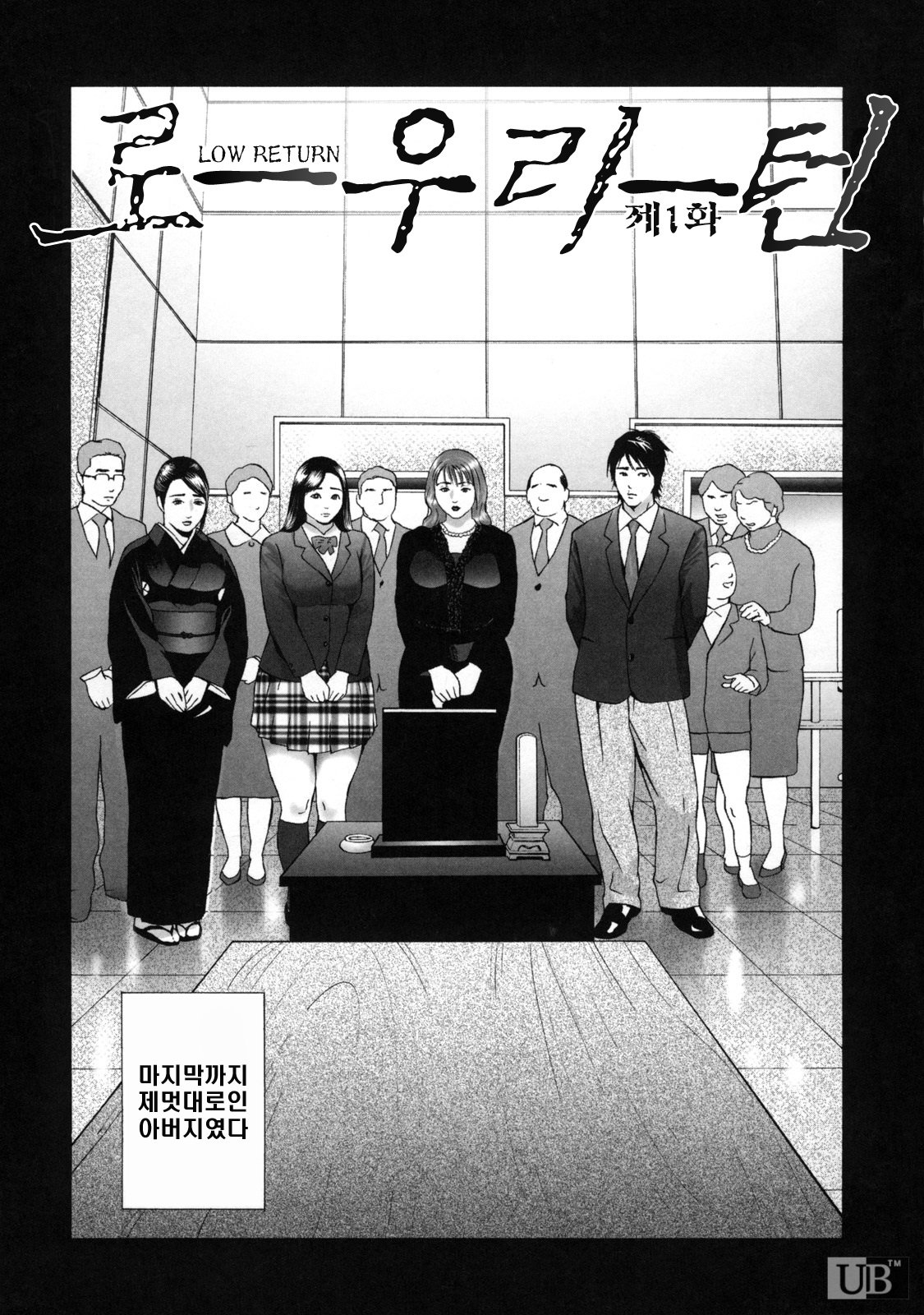 [Hyji] Low Return ~Toshiue no Imouto~ (Korean) (成年コミック) [灰司] ローリターン ～年上の妹～ [韓国翻訳]