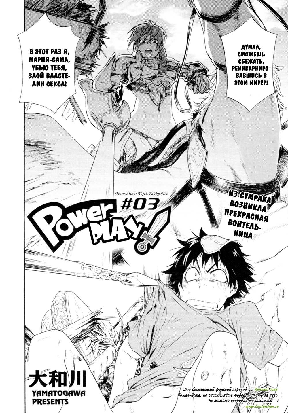 [Yamatogawa] Power Play(RUS) Chapter 3 
