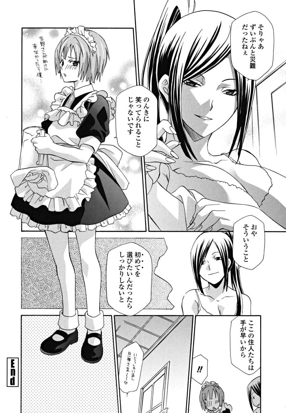(Adult Manga) [Kinzou Inari] Joou No Onshitsu - The Queen&#039;s greenhouse. (2008-10-05) (成年コミック) [稲荷金蔵] 女王の温室