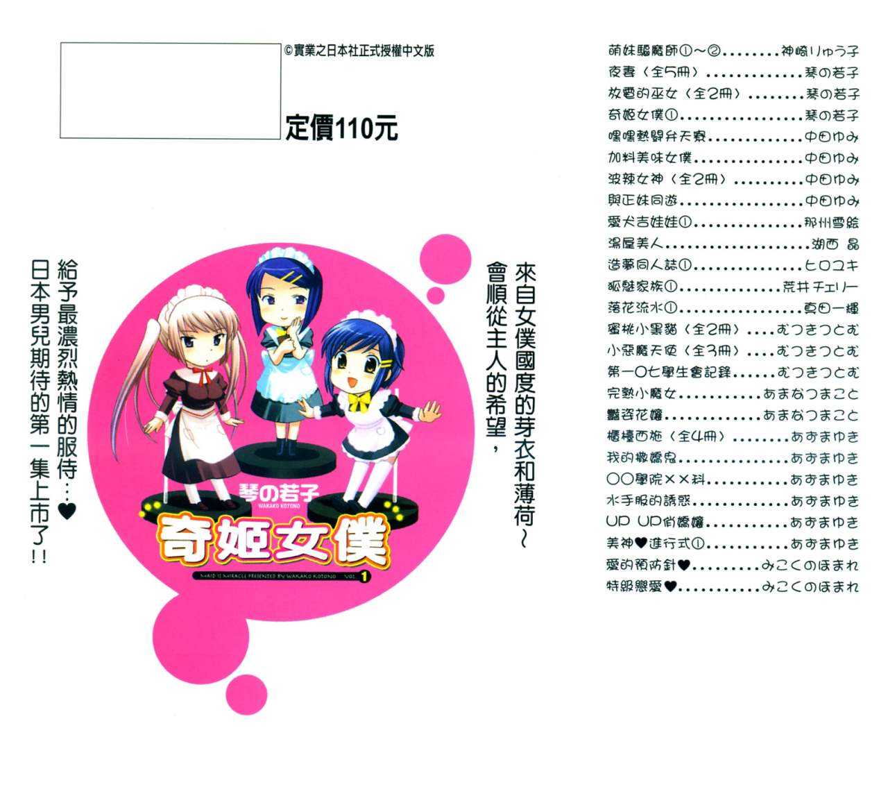 [Kotono Wakako] Maid wa Miracle Vol.1 [Chinese] [琴の若子] メイドはミラクル 第1巻 [中国翻訳]