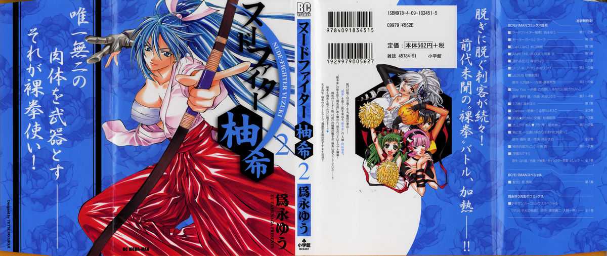 [Tamenaga Yuu] Nude Fighter Yuzuki Vol. 02 [為永ゆう] ヌードファイター柚希 第02巻