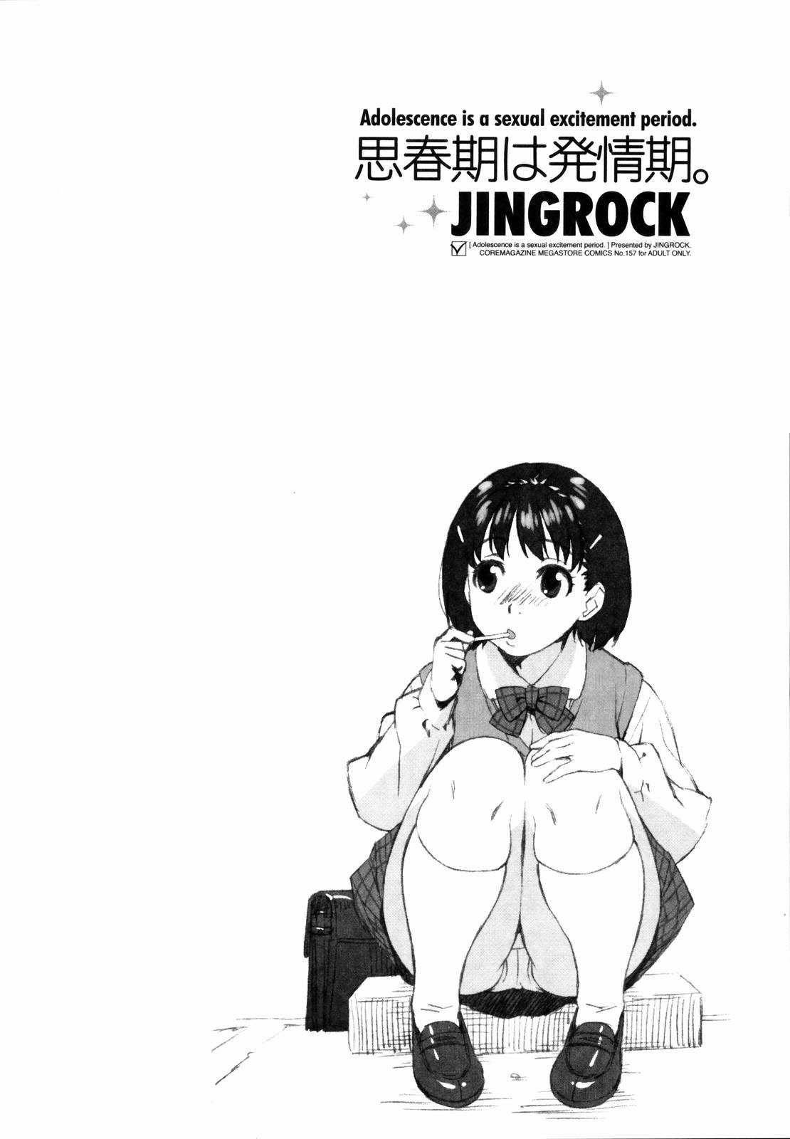 [Jingrock] Shishunki wa Hatsujouki (korean) [甚六] 思春期は発情期。
