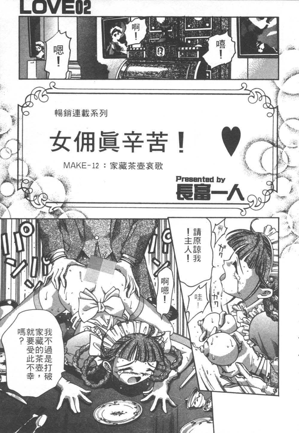 [Onikubo Hirohisa] Koisuru Triangle Vol.1 (Chinese) [鬼窪浩久] 恋するトライアングル Vol.1 (中国翻訳)