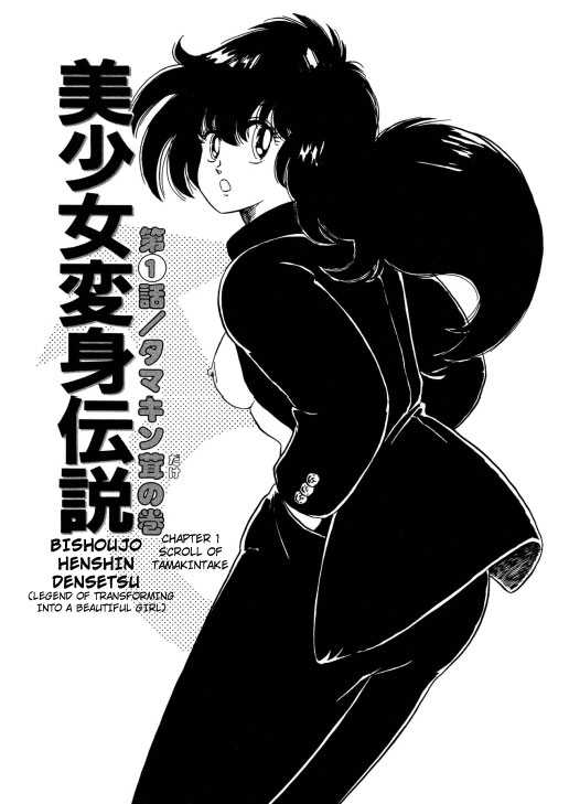 [Watanabe Hideyuki] BishouJo Henshin Densetsu Ch. 1-5 [English] [渡辺ヒデユキ] 美少女へんしん伝説